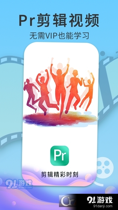 PR短视频剪辑v1.3.6截图2