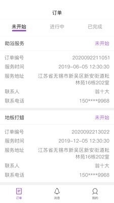 耘社区商户端v1.4.4截图3