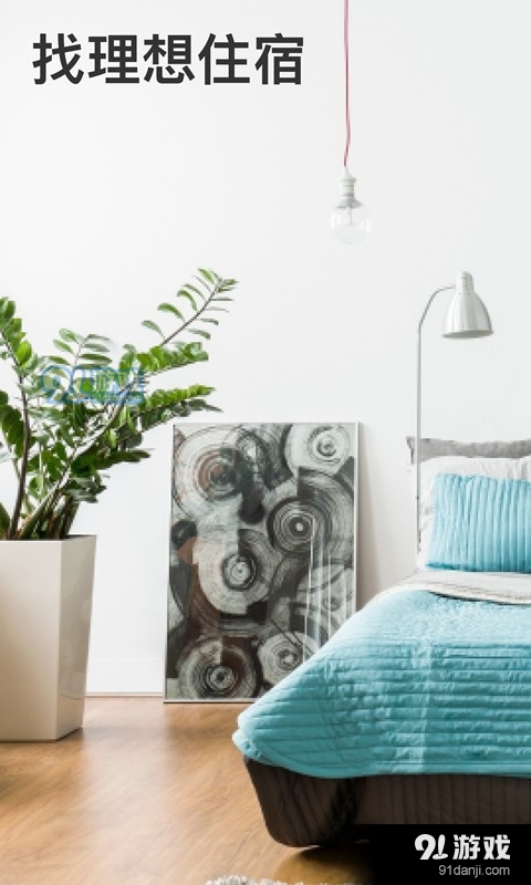 缤客bookingv30.2.0.6截图1