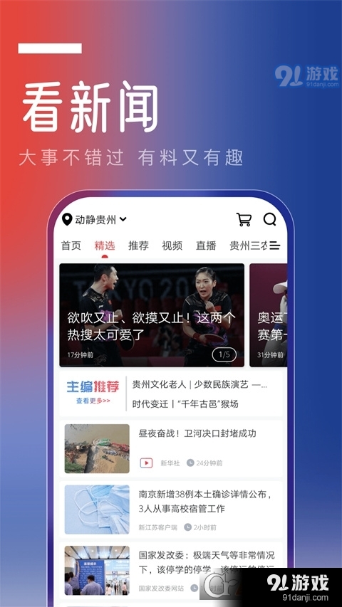 动静贵州（动静新闻）v7.3.7截图4
