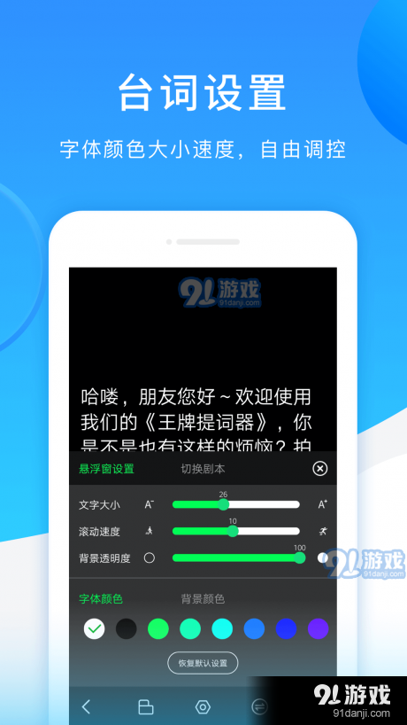 王牌提词器v1.3.5截图2