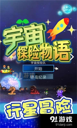宇宙探险物语汉化版v2.5.8截图4