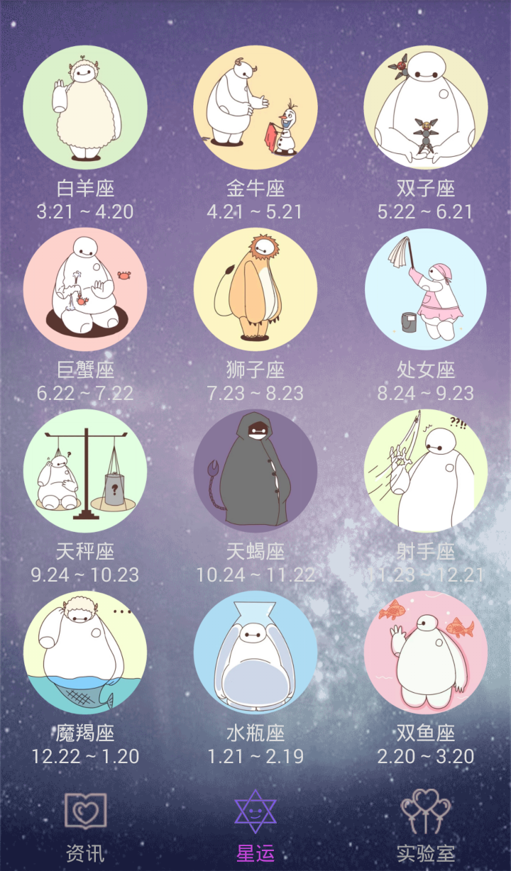 星座缘v1.8截图3