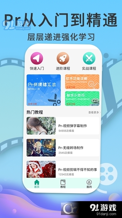 PR短视频剪辑v1.3.6截图3