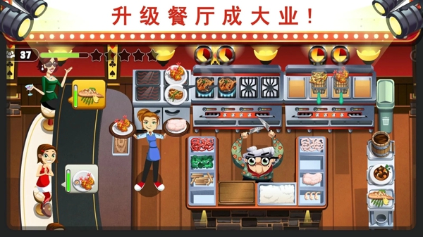 美女厨师2016v1.8.14截图2