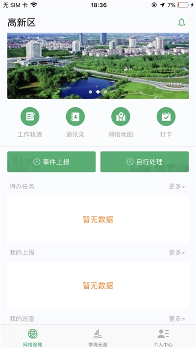 数字高新指挥中心v1.0.11截图3
