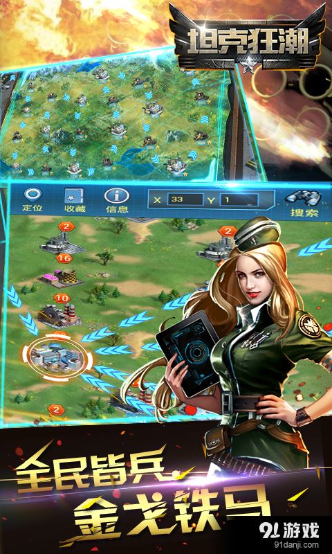 坦克狂潮v1.4.12截图4