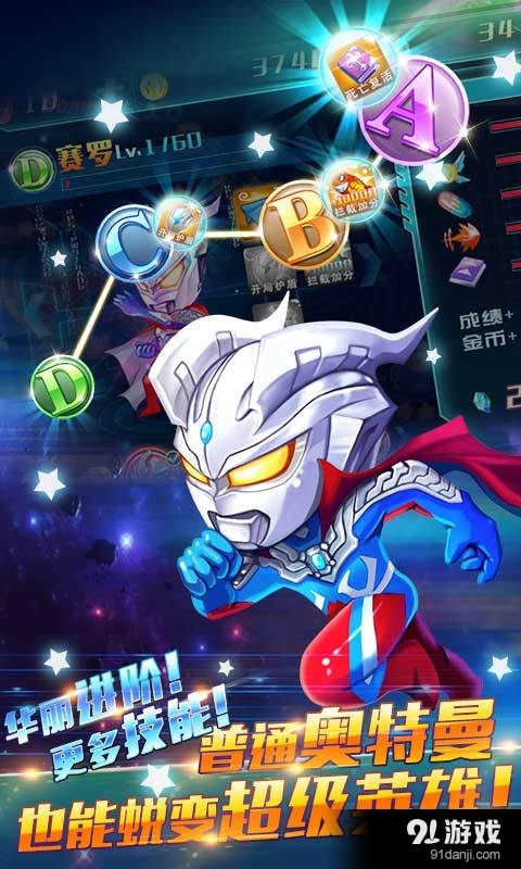 奥特曼酷跑超人2v3.3.12截图1