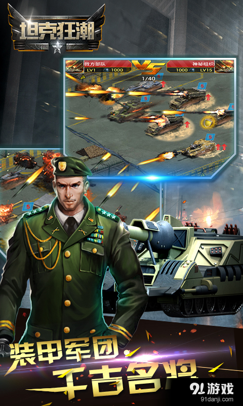 坦克狂潮v1.4.12截图3