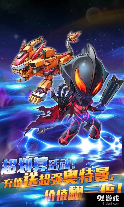 奥特曼酷跑超人2v3.3.12截图3