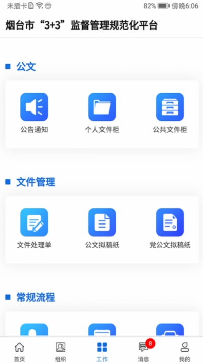 烟台市3+3阳光监督管理平台v1.1.5截图1