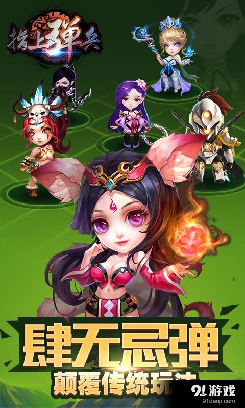 指上弹兵v1.10截图3