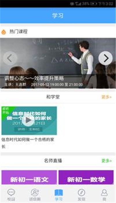 辽宁和教育校讯通v1.6.7截图3