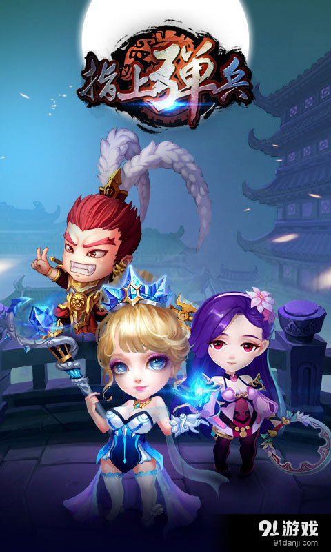 指上弹兵v1.10截图1