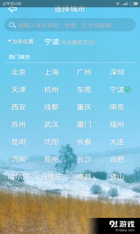 361天气v3.8截图1