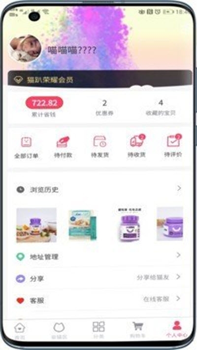 猫趴v2.5.8截图2