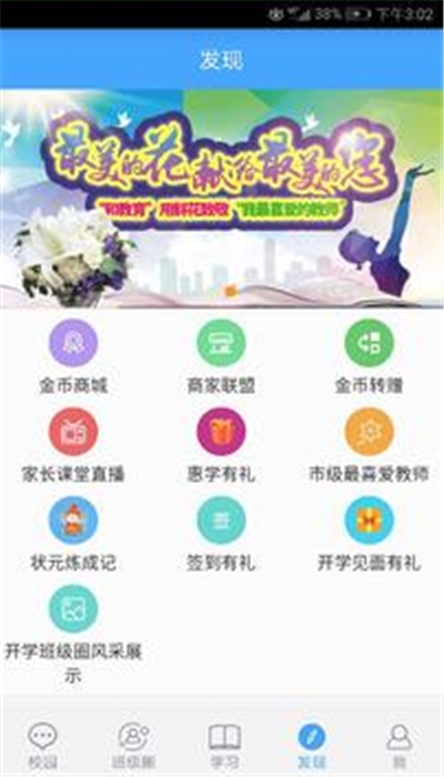 辽宁和教育校讯通v1.6.7截图2