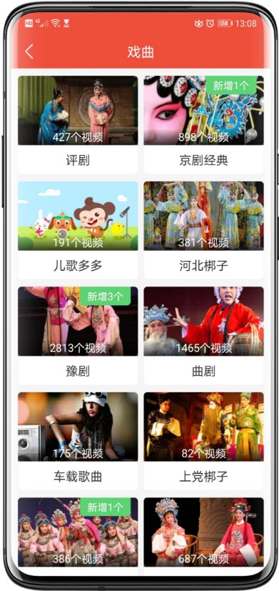 戏曲多多清爽无限制版v1.12.4.5截图3