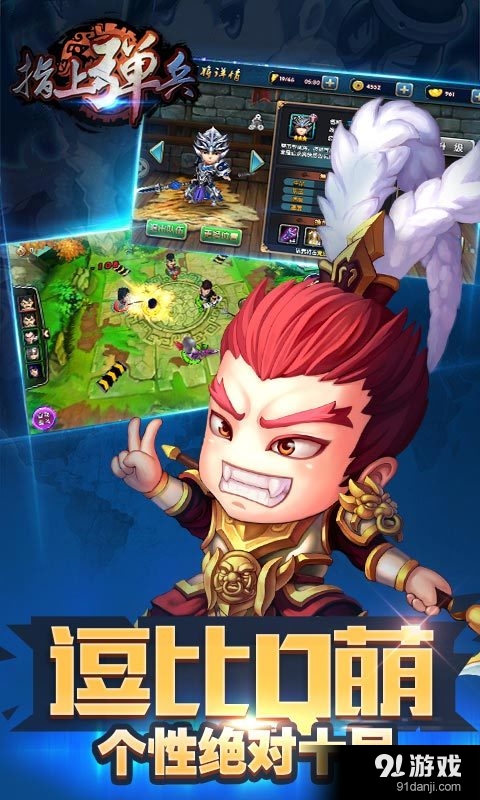 指上弹兵v1.10截图5