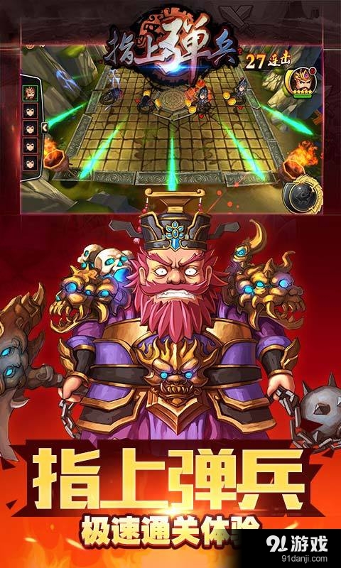 指上弹兵v1.10截图2
