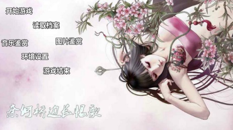 奈何桥边长恨歌v1.9截图2