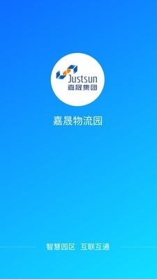 嘉晟物流园v1.3.6截图4