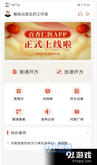 百杏仁医v1.4.4截图1