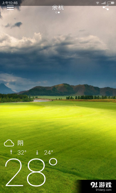 361天气v3.8截图2