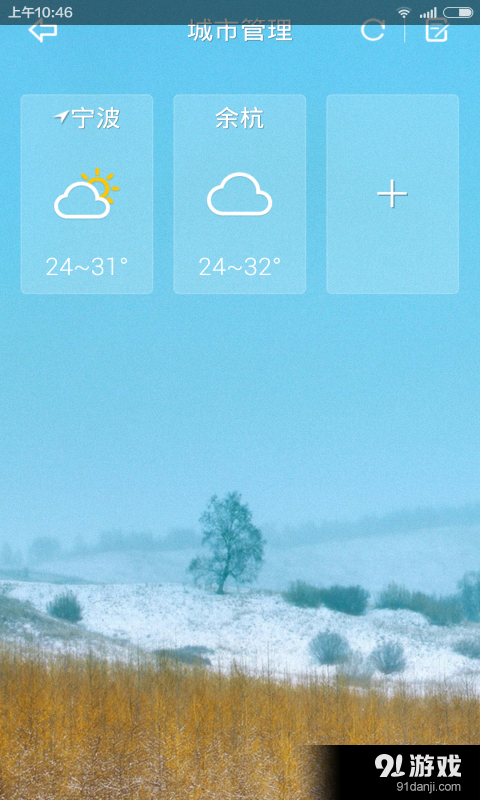 361天气v3.8截图3