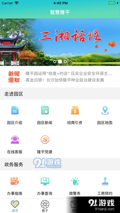 智慧隆平v1.4.29截图1