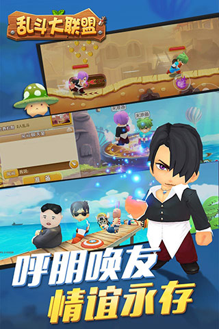 乱斗大联盟v1.3.7截图1