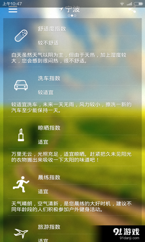 361天气v3.8截图4