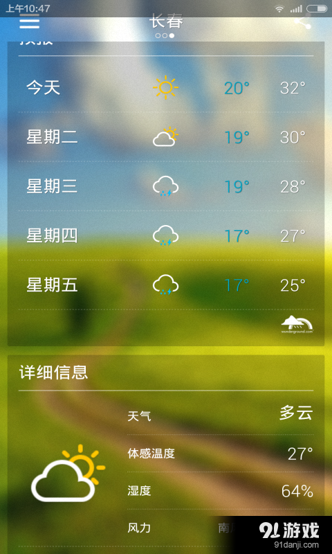 361天气v3.8截图5