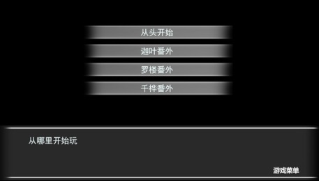 奈何桥边长恨歌v1.9截图3