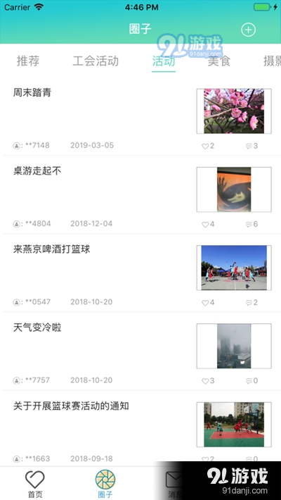 智慧隆平v1.4.29截图3