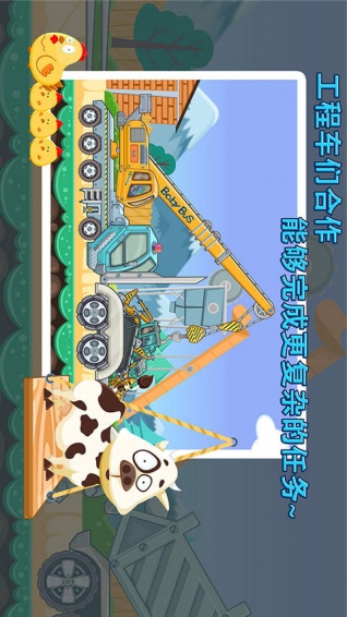 宝宝认工程车v8.81截图4