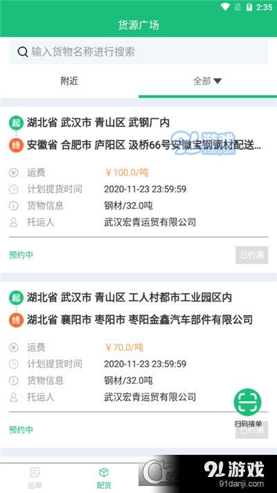大道智运平台vV1.2.5截图1