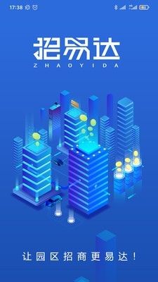招易达v1.7截图1