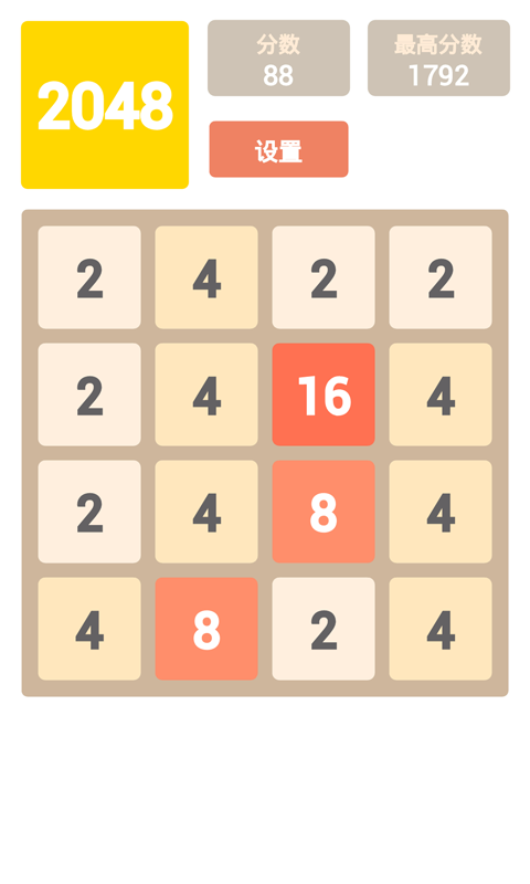 2048v3.97截图3