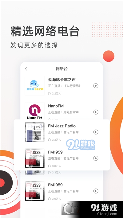 音悦收音机FM电台v1.3.6截图1