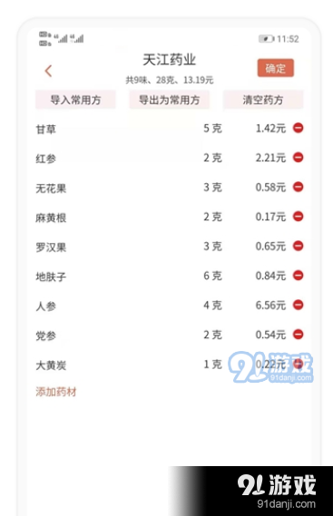 百杏仁医v1.4.4截图2