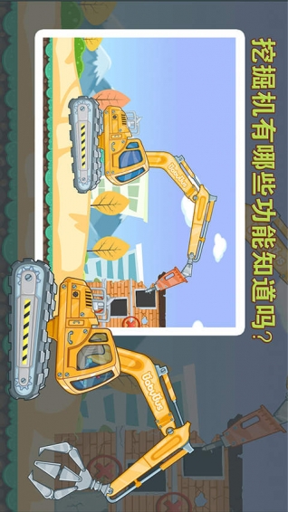宝宝认工程车v8.81截图3