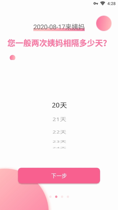 大姨妈日历工具v1.3.5截图2