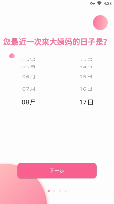 大姨妈日历工具v1.3.5截图1
