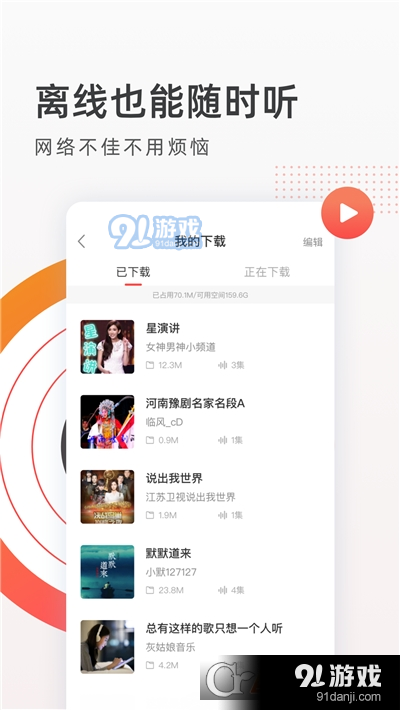 音悦收音机FM电台v1.3.6截图2