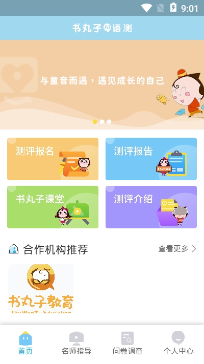 书丸子AI语测v1.1.9截图2