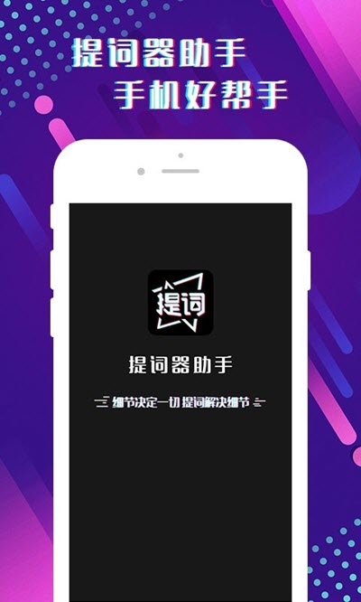 提词器助手v1.7截图3