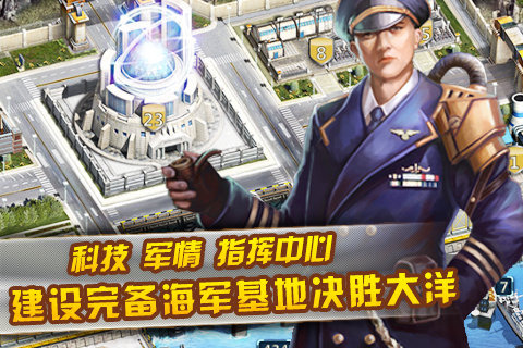 无敌舰队v4.8截图2