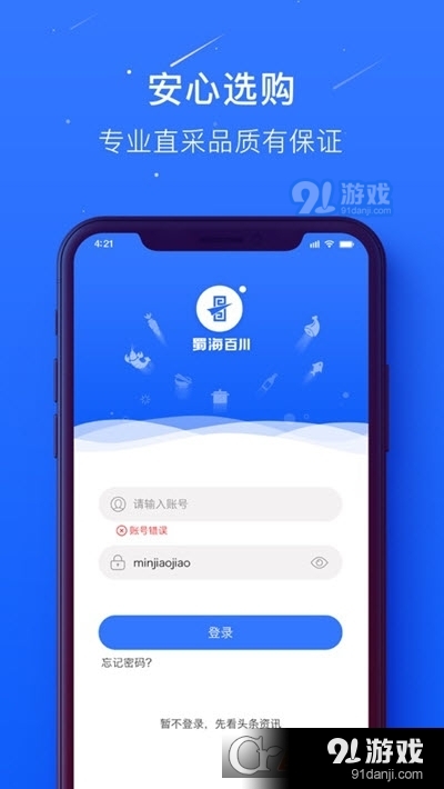 蜀海百川平台v1.0.47截图2