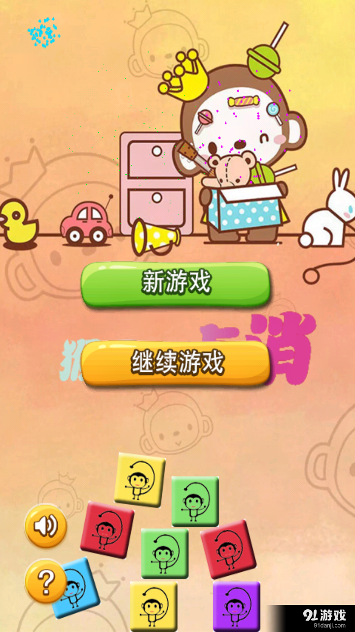 猴子点点消v1.7截图1